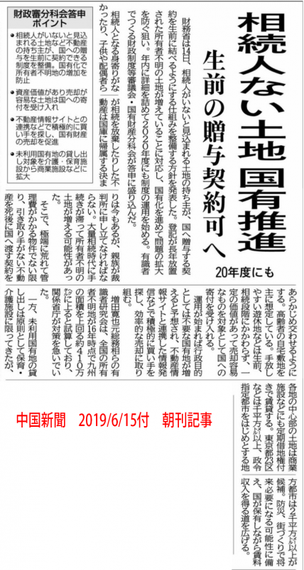 2019年6月15日付　中国新聞朝刊記事