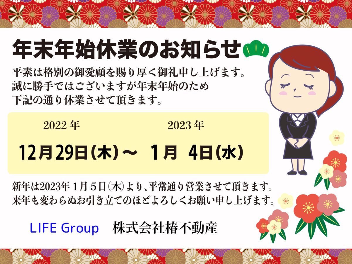 2022-2023年　年末年始休業日について